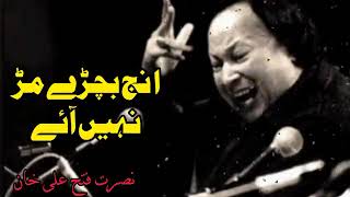 NUSRAT FATEH ALI KHAN   انج    وچھڑے مڑ نئیں آۓ