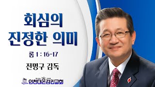 2022.05.22 인천대은교회 주일 3부예배