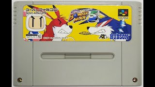 【スーパーボンバーマン５】伝説の神ゲーを100％クリアする。