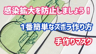 【針と糸を使わない】簡単な手作りマスクの作り方！