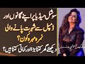 Social Media Par Apne Songs Or Dimple Se Famous Singer Nimra Mehra Kon Ha? Kitna Earn Karti Ha?