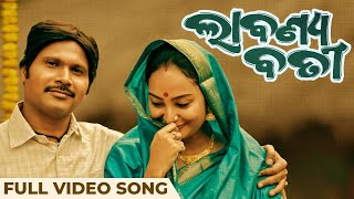 ଲାବଣ୍ୟବତୀ | Labanyabati | Video Song | Odia Song | Raja D | Sandeep | Arpita | Suryakant | Ananya