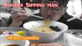 ASMR マルちゃん正麺 味噌󠄀味  Noodle sipping man