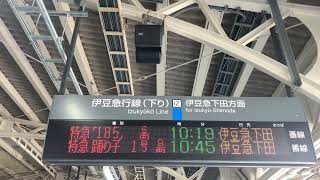 【激レア】特急185伊東駅接近放送