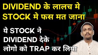 क्या dividend वाली company मे invest करना चाहिए? | Xchanging Solutions Stock | Dividend share