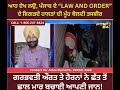 ਆਹ ਦੇਖ ਲਉ punjab ਦੇ “law and order” ਦੇ ਵਿਗੜਦੇ ਹਾਲਤਾਂ ਦੀ ਮੂੰਹ ਬੋਲਦੀ ਤਸਵੀਰ