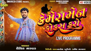 Kaushik Bharwad | Camera Man Jaldi Focus Karo | કૌશિક ભરવાડ | Live Program | Trending | Jagruti