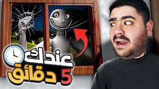 راح تموت بعد 5 دقائق.. 💀⏳ | الرجل من النافذة 😰