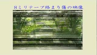 ビデオテープの修理・修復01.mpg