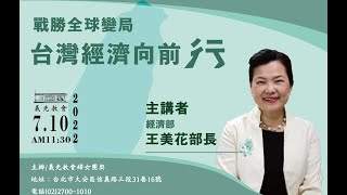 2022年7月10日義光教會婦女團契專講線上直播