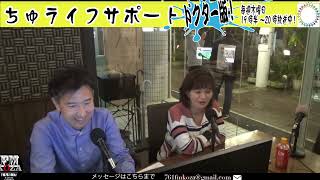 【ちゅライフサポートのわドクター版】＠2025/01/23