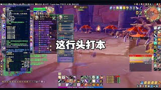 魔兽世界怀旧服TBC小黄人穿T1玩毁伤