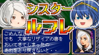 【FE-紋章の謎-】ゆっくりマルス達のスマブラー向けファイアーエムブレム(ぼっち縛り)~第3章~【ゆっくり実況】