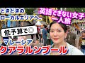 英語できない女子【クアラルンプール女一人旅】低予算で◎異文化に触れるアジア旅！マレーシア編【観光vlog 】@issomakichannel