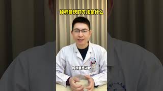 掉秤最快的方法是什么 硬核健康科普行动 掉秤最快的方法 减肥科普 生活化减脂