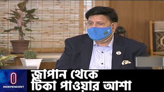 জাপান থেকে ২৫ লাখ অ্যাস্ট্রাজেনেকার টিকার আশায় বাংলাদেশ || [Astrazeneca Vaccine]