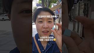 내 입속과 마음을 달래줄 무설탕캔디 자일로큐브🤣소리켜고 보면 아픔이 더 느껴져요ㅜㅜ언제 어디서나 함께해요~❤️\