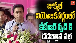 Minister KTR FULL Speech at Pitlam BRS Public Meeting | Jukkal Constituency | Nizamabad | YOYO TV