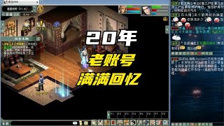 开盲盒：找回20年老号，满满都是回忆！