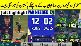 Pakistan vs new Zealand 5th t20 match full highlights | pak vs nz #pakvsnz2023 | waqas sports