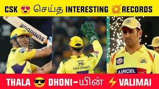 தல Dhoni-யின்😍 தரமான IPL Records🔥 Interesting Facts about CSK Records in IPL🌟 #shorts #csk #facts