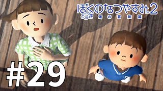 号泣するヤツ(終) #29 【ぼくのなつやすみ２】