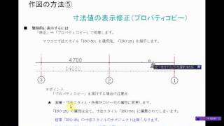 動画で学ぶAutoCAD講座　必須操作「寸法値の表示」～CADの使い方