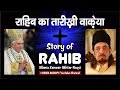 Rahib Ka Waqia | Story of Rahib | राहिब का तारीख़ी वाक़ेया | Allama Zameer Akhtar Naqvi