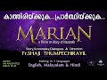 ഒന്ന് കാണാൻ കൊതിയായി biju mancod edwin karikkampallil malayalam christian devotional