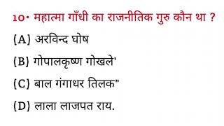 महात्मा गांधी का राजनीतिक गुरु कौन था? || Mahatma Gandhi ka rajnitik Guru kaun tha