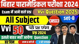 Bihar Paramedical Entrance Exam 2025 | Paramedical science question | Paramedical Ka class 2025 |