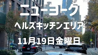 ニューヨーク11月19日ヘルズキッチンエリア　お住まいのアパート前