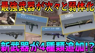 【CODモバイル】最強武器が弱体化…？新武器が4種類も追加！？シーズン3の最新アプデ情報がヤバすぎる【CODMOBILE】