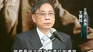 20110225-公視中晝新聞-紀念王添灯  228紀念館辦特展.mpg