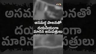 ఐదేళ్ల పాలనలో @YSJaganMohanReddyOfficial అభివృద్ధిని ఆదమరిచారు!ఆదోని నియోజకవర్గాన్ని గాలికొదిలేశారు!