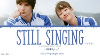 Still Singing (依然唱歌) - Liu Xin (刘心)《A River Runs Through It OST》《上游》Lyrics