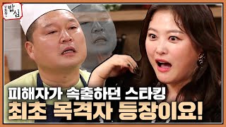 스타킹 목격자 심진화의 등장에 긴장한(?) 강호동ㅣ강호동의밥심 EP.11