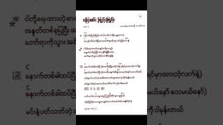 ေျပာစမ္းေျဖးေျဖး   Wanted Chords and Lyrics