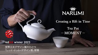 ＜人間工学×伝統美＞NARUMIのティーポットが世界的権威あるデザイン賞を受賞！/手首への負荷を軽減する曲線。ドイツ「レッド・ドット・デザイン賞2023」受賞 Award-Winning Teapot