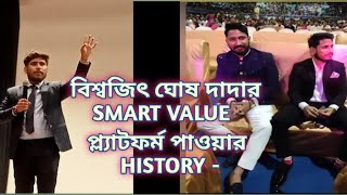 motivation speach Smart Value MR.BISWAJIT GHOSH  #networkmarketing #smartvalue#motivation #speach