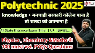 Physics+Chemistry+Math | Polytechnic/Paramedical/ITI Entrance Exam 2025 | most vvi PYQs Questions |