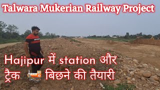 Hajipur Punjab || talwara mukerian railway line || mukerian talwara rail project