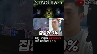 스타크래프트 게임내기중 프로게이머가 대신해준다면?ㅋㅋㅋㅋ(ft.운영의 마술사 박태민)