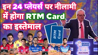 IPL 2021 - List Of 28 Players Sold With RTM Card In Auction after IPL 2020 | MY Cricket Production