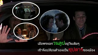 สปอย | เมื่อต้องวนลูปอยู่วันเดิมๆ เลยทำให้ตัวเองเป็นซุปตาร์ซะ!! |Groundhog Day