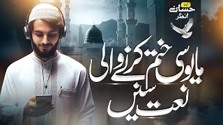 New Naat | Sallu Alaihi Wa Aalihi Naat | Hafiz Hassan Anzar | Nasheed Club | Naat Sharif 2024