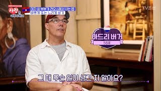 네덜란드 남편과 한국 아내가 라오스에 사는 이유 [사랑은 아무나 하나] 5회 20171007