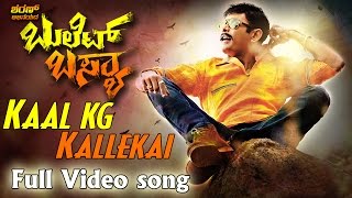 Bullet Basya - Kaal Kg Kallekai Full Video | Sharan, Haripriya | Arjun Janya
