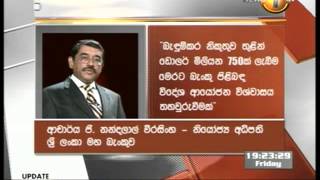 sirasa newsfirst - බැඳුම්කර නිකුතුවෙන් අ. ඩොලර් මිලියන 750ක්