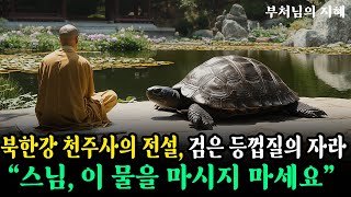 북한강 천주사의 전설ㅣ\